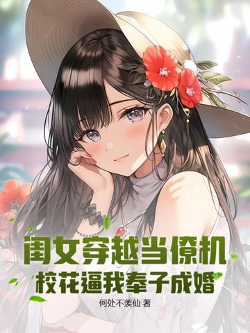 穿越成为女儿的