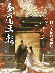 圣剑鹰飞