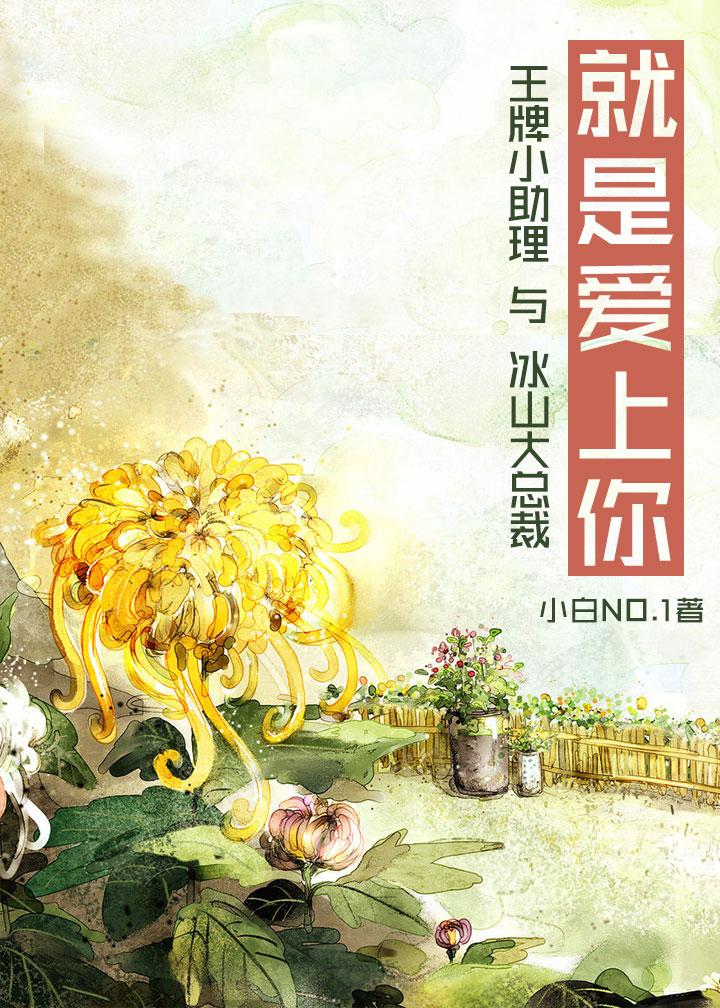 就是爱上你 莫萦免费阅读