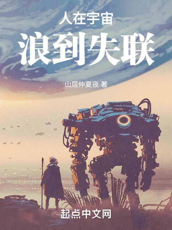 浪到失联起点