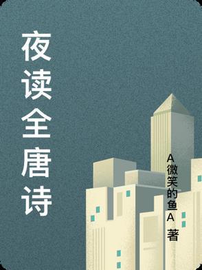 夜读唐寅阅读答案