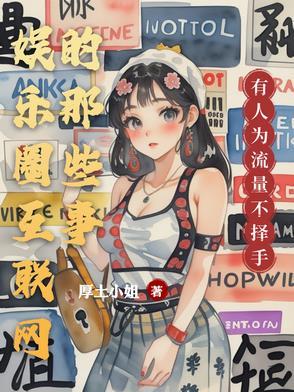 互联网文化娱乐