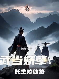 武当山的