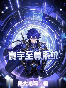 寰宇仙尊