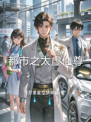 都市之天界仙尊