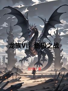 龙族dragon