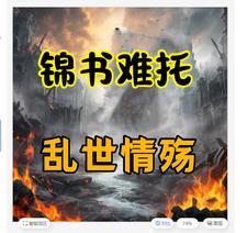 锦书难托错错错
