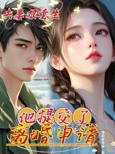 夫妻双重生现代