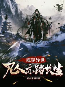 异界魂穿