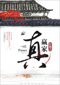 红楼之皇家