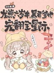 龙崽崽是清宫团宠免费