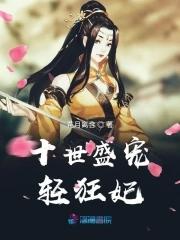 盛世宠妃花青雪免费