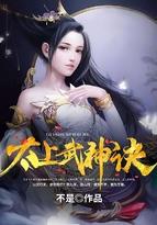 太上武神诀女主有几个
