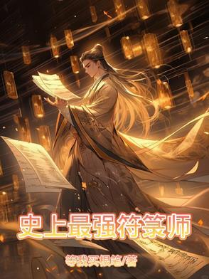 符箓大师
