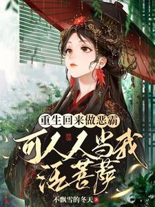 第一章重生回来我要做好媳妇