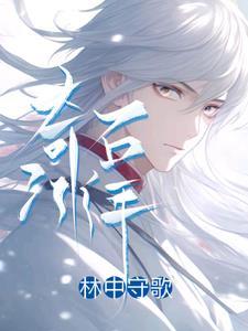 奇冰石理疗的功效