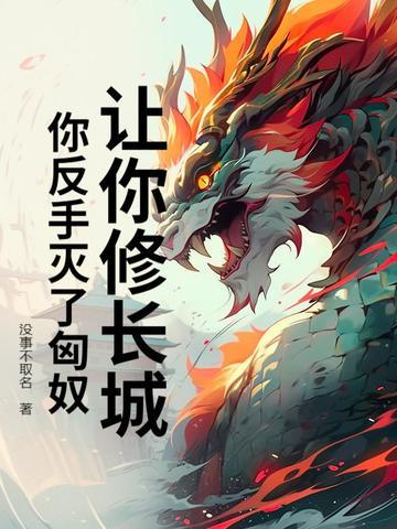 长城抵抗匈奴