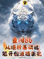 重回1986高天