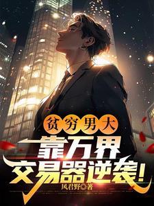 第一章万界交易系统
