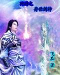 网游之异界剑圣