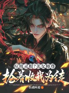 绝世师尊
