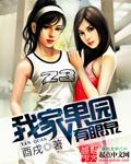 我家果园水果店