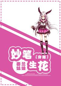 穿越之妙手神医免费全文