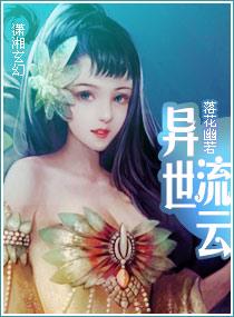 异世流排行榜