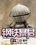 钢铁蛞蝓