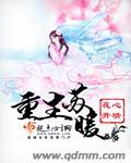 苏暖重生