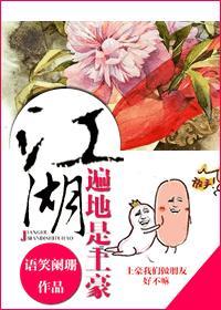 江湖遍地是土豪第一章