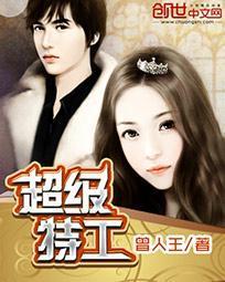 超级特工队动画片的人物名字