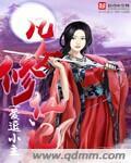 凡女修仙记洛清辞