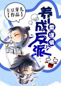 反派要翻身
