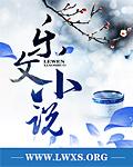 穿越原始社会当