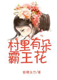 霸王花真的存在吗