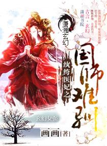 纨绔医妃网剧