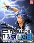 武动乾坤漫画免费观看下拉式