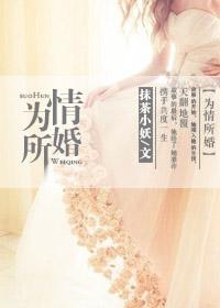 为情所伤为爱所困是什么意思