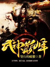 武碎乾坤