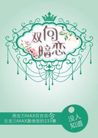 双向暗恋森森