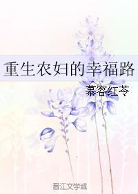重生农妇幸福生活日常