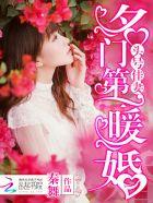 名门第一暖婚