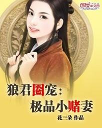 狼君绝宠极品小蛮妻 花三朵