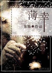 薄幸之人