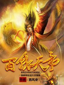 百战天书一共几关