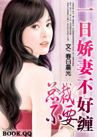腹黑总裁骗婚千亿娇妻