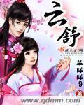 云舒许太婆媳综艺