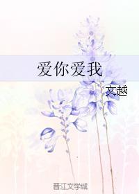 爱你爱我 百度