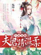 斗破龙榻俏妃诱邪帝番外